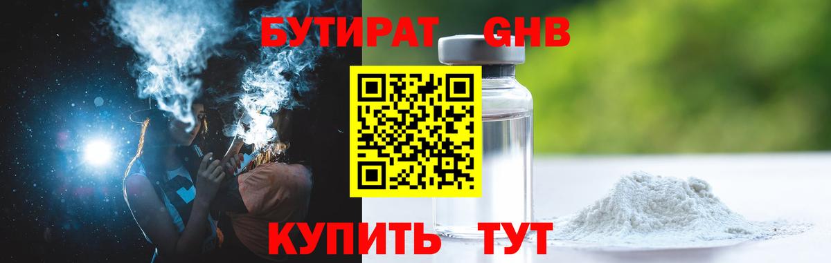 Первоуральск  БУТИРАТ оксибутират  Вход с VPN 