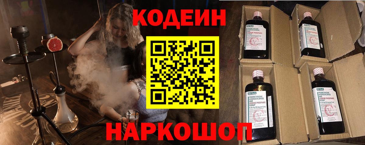 Кодеин напиток Lean (лин) Первоуральск