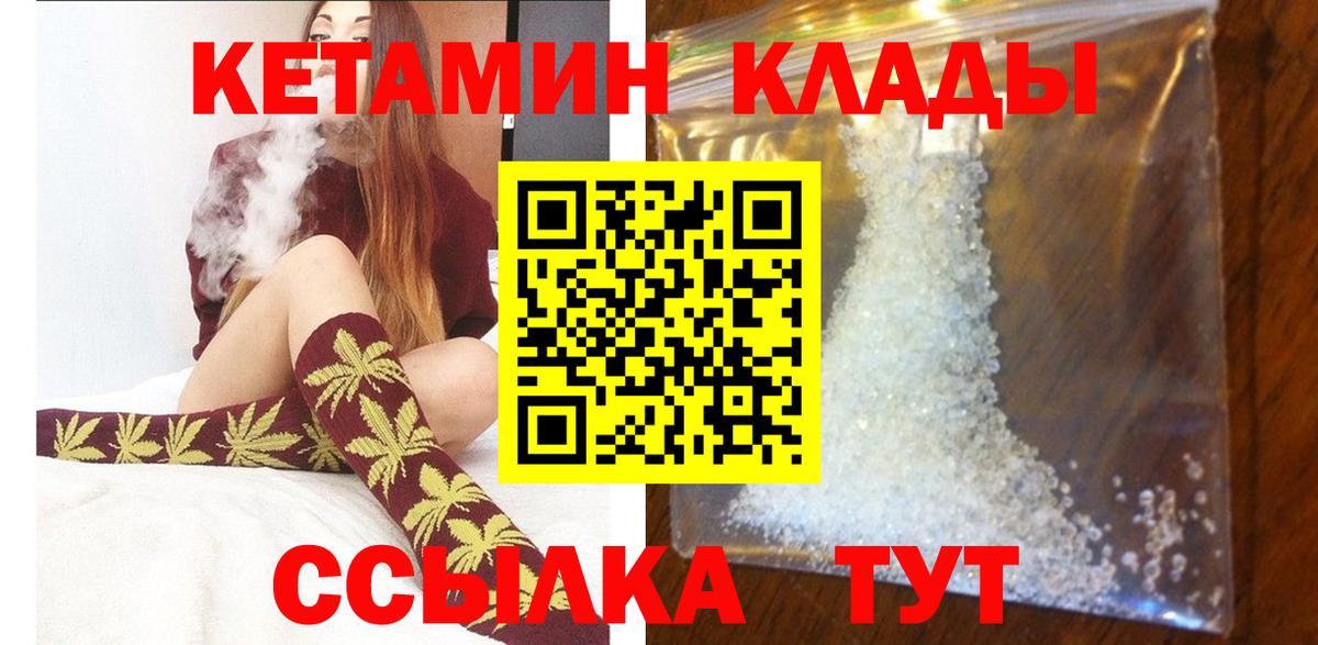 Кетамин VHQ Первоуральск