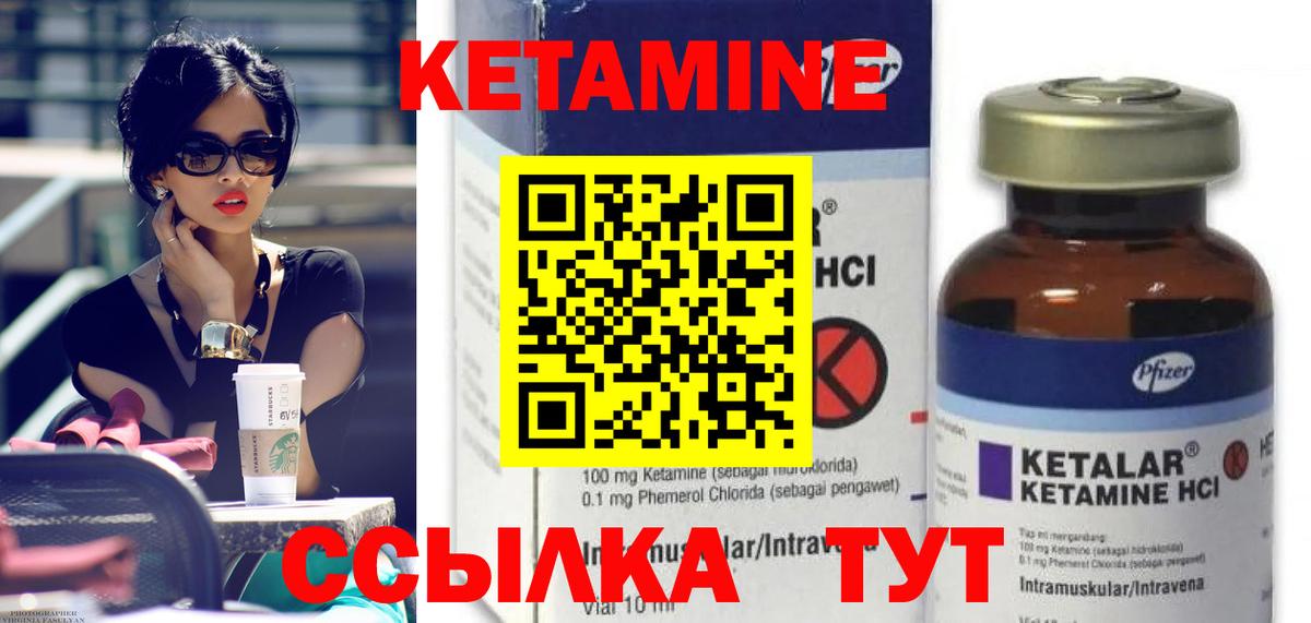 Кетамин ketamine  Вход с VPN  Первоуральск 