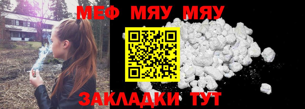 Меф мяу мяу  Первоуральск
