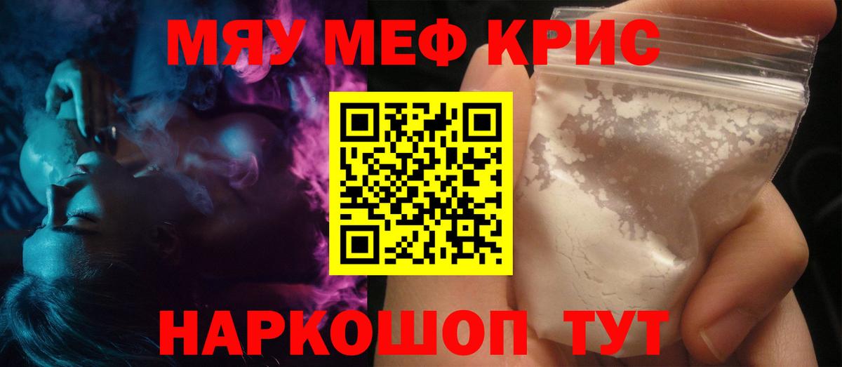 Мефедрон мука  Вход с VPN  Мефедрон  Меф  наркота  Первоуральск 