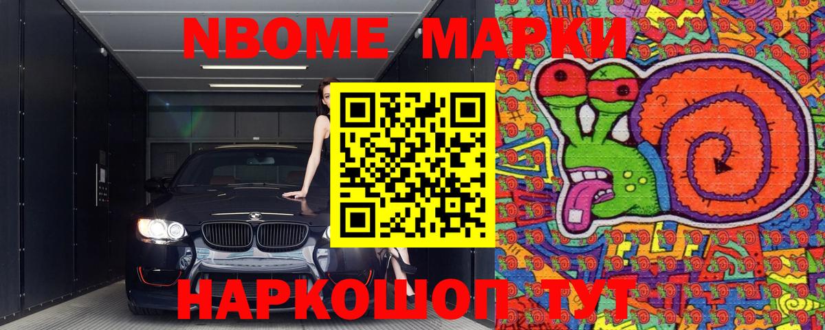 Марки N-bome 1500мкг Первоуральск